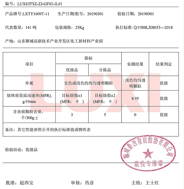 聚碳酸酯检测报告1609T-11